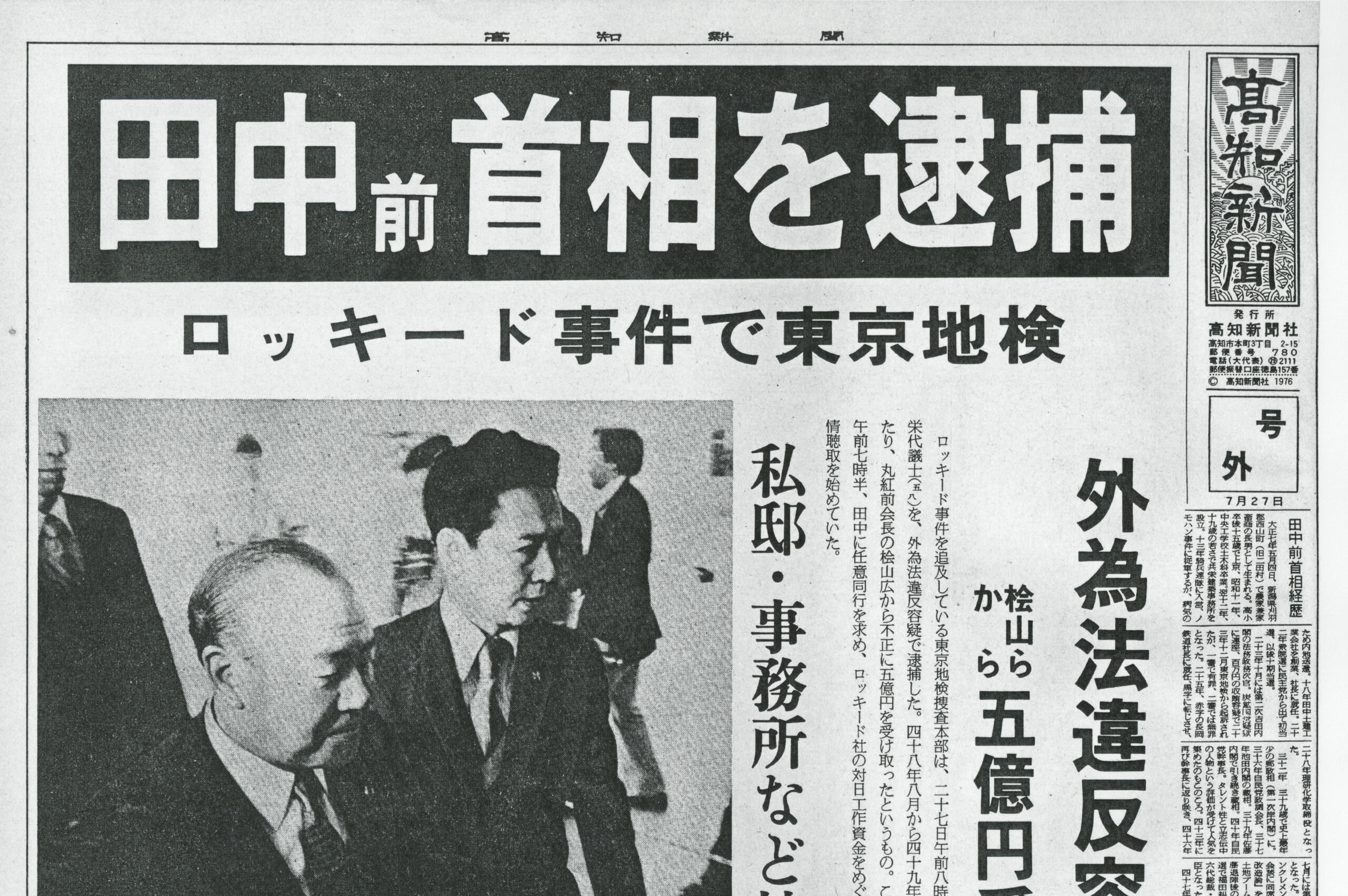 高知裏面史 西岡寅八郎メモワール⑪どこに行っても袋叩き - News Kochi